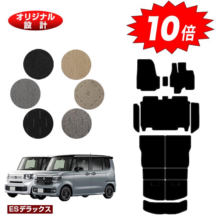 【イーグルス感謝祭限定P10倍】ホンダ N-BOX/NBOXカスタム フロアマット＋ステップマット＋ロングラゲッジマット 【ESデラックス】 HONDA エヌボックス JF5/JF6 社外品 オリジナル設計 内装 パーツ カスタム アクセサリー