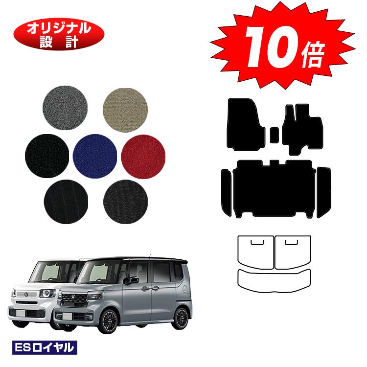 【イーグルス感謝祭限定P10倍】ホンダ N-BOX/NBOXカスタム フロアマット＋ステップマット 【ESロイヤル】 HONDA エヌボックス JF5/JF6 社外品 オリジナル設計 内装 パーツ カスタム アクセサリー