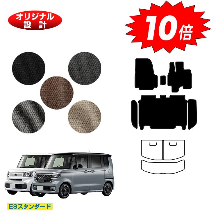 【イーグルス感謝祭限定P10倍】ホンダ N-BOX/NBOXカスタム フロアマット＋ステップマット 【ESスタンダード】 HONDA エヌボックス JF5/JF6 社外品 オリジナル設計 内装 パーツ カスタム アクセサリー