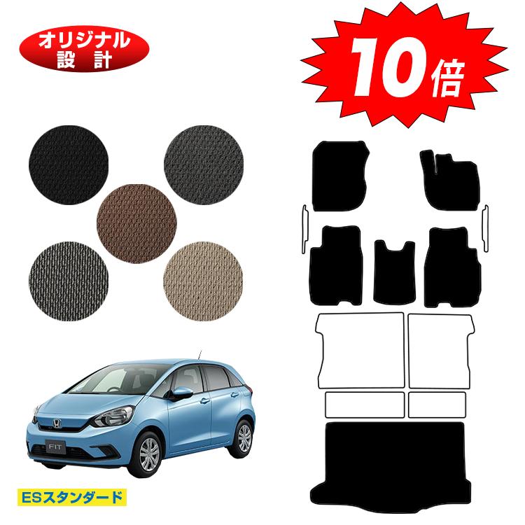【イーグルス感謝祭限定P10倍】ホンダ フィット フロアマット＋ラゲッジマット ハイブリッドe:HEV対応 【ESスタンダード】 HONDA FIT GR系 GS系 社外品 オリジナル設計 内装 パーツ カスタム アクセサリー