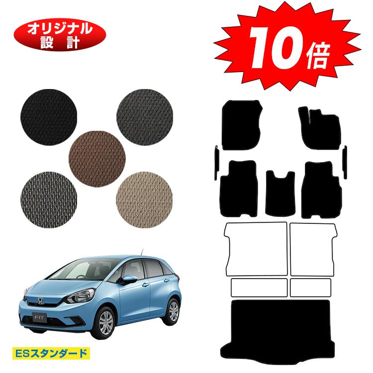 【イーグルス感謝祭限定P10倍】ホンダ フィット フロアマット＋フロントサイドマット＋ラゲッジマット ハイブリッドe:HEV対応 【ESスタンダード】 HONDA FIT GR系 GS系 社外品 オリジナル設計 内装