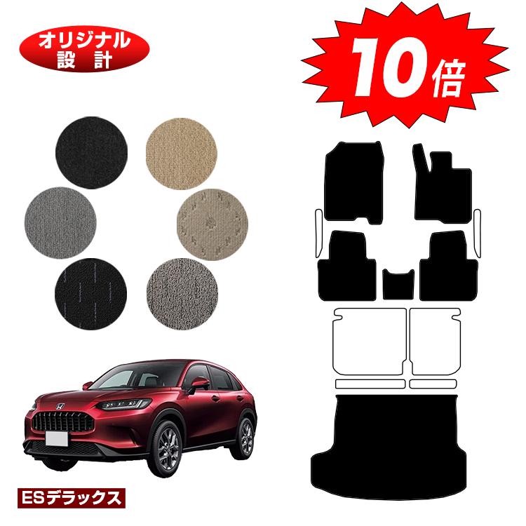【ブラックフライデー限定P10倍】ホンダ ZR-V フロアマット＋ラゲッジマット 【ESデラックス】 HONDA R..