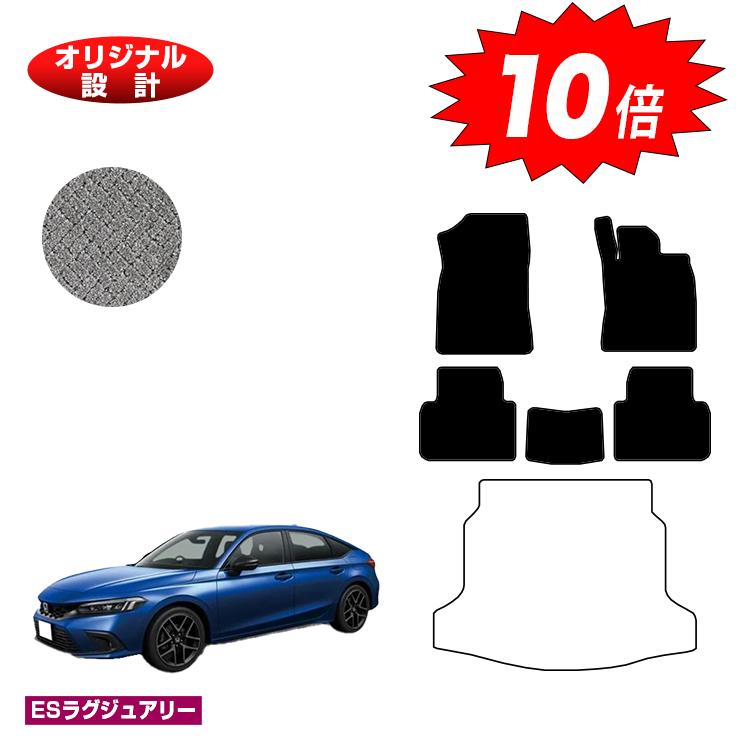 【ブラックフライデー限定P10倍】ホンダ シビック フロアマット 【ESラグジュアリー】 HONDA FL1/FL4/FL5 社外品 オリジナル設計 内装 パーツ カスタム アクセサリー
