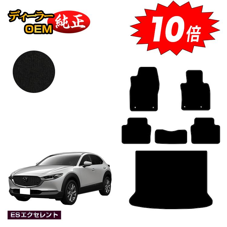 樂天商城 - 【決算セールP10倍】マツダ CX-30 フロアマット＋ラゲッジマット 【ESエクセレント】 CX30 DM系 純正仕様 内装 パーツ カスタム アクセサリー