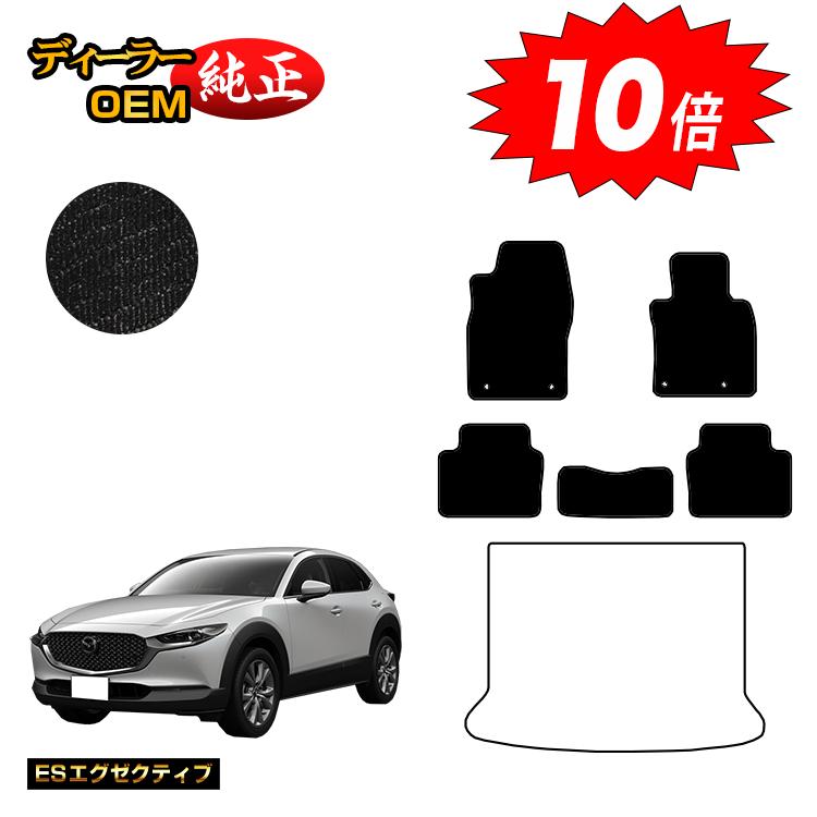 乐天商城 - 【決算セールP10倍】マツダ CX-30 フロアマット 【ESエグゼクティブ】 CX30 DM系 純正仕様 内装 パーツ カスタム アクセサリー