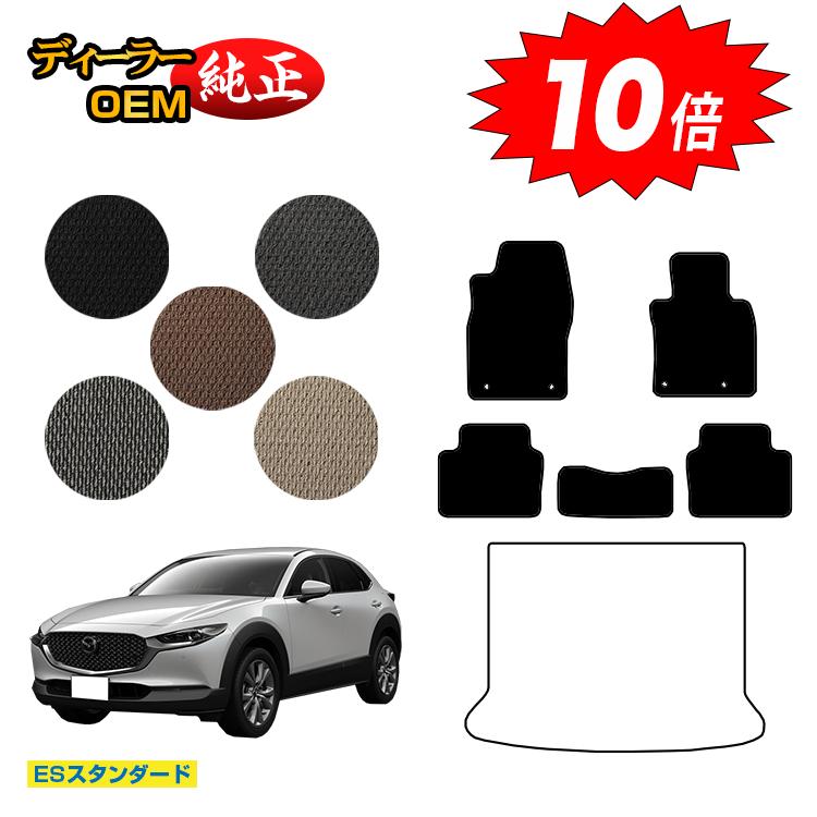 乐天商城 - 【決算セールP10倍】マツダ CX-30 フロアマット 【ESスタンダード】 CX30 DM系 純正仕様 内装 パーツ カスタム アクセサリー