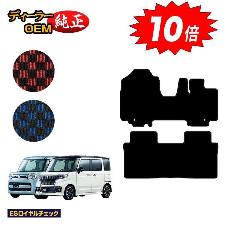 【決算セールP10倍】スズキ スペーシア/スペーシアカスタム フロアマット 【ESロイヤルチェック】 SUZUKI SPACIA/CUSTOM MK53S/MK42S/MK32S 純正仕様 内装 パーツ カスタム アクセサリー