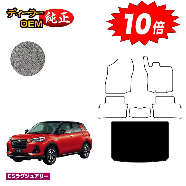 【イーグルス感謝祭限定P10倍】ダイハツ ロッキー ラゲッジマット ハイブリッド車対応【ESラグジュアリ..
