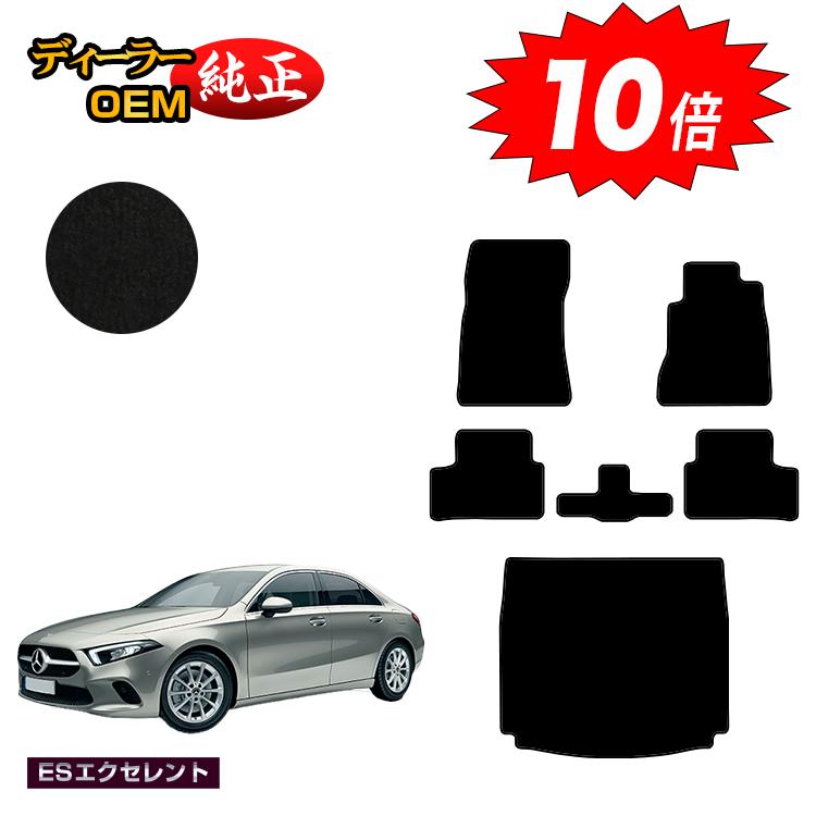 乐天商城 - 【決算セールP10倍】メルセデスベンツ Aクラス V177 セダン フロアマット＋ラゲッジマット（トランクマット） 右ハンドル 【ESエクセレント】 BENZ 純正仕様 内装 パーツ カスタム アクセサリー
