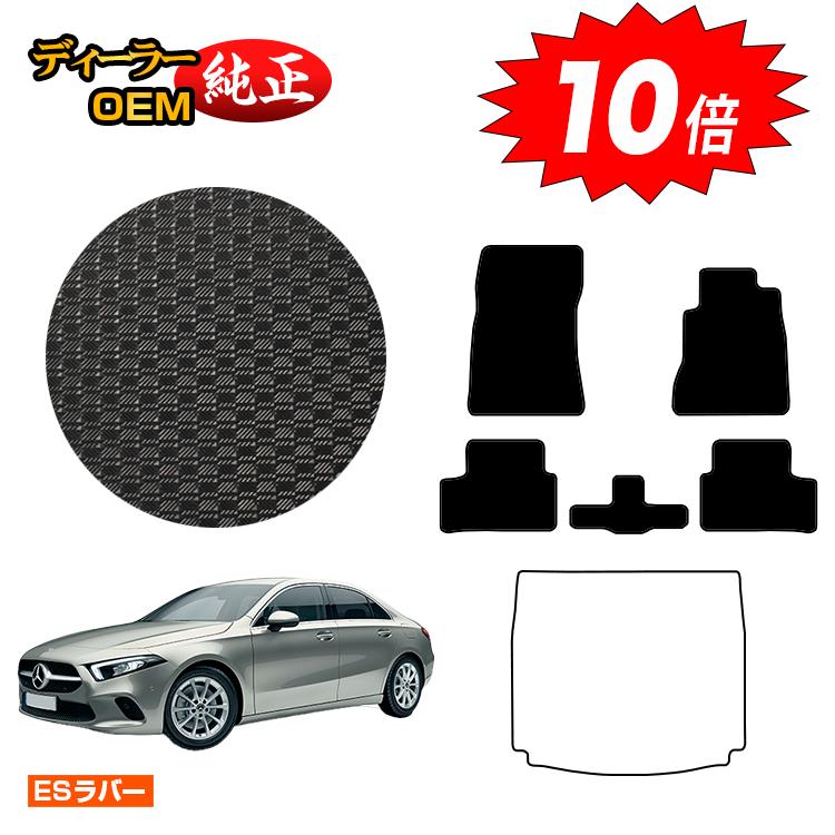 乐天商城 - 【決算セールP10倍】メルセデスベンツ Aクラス V177 セダン 防水ラバーマット フロアマット 右ハンドル 【ESラバー】 BENZ 純正仕様 内装 パーツ カスタム アクセサリー