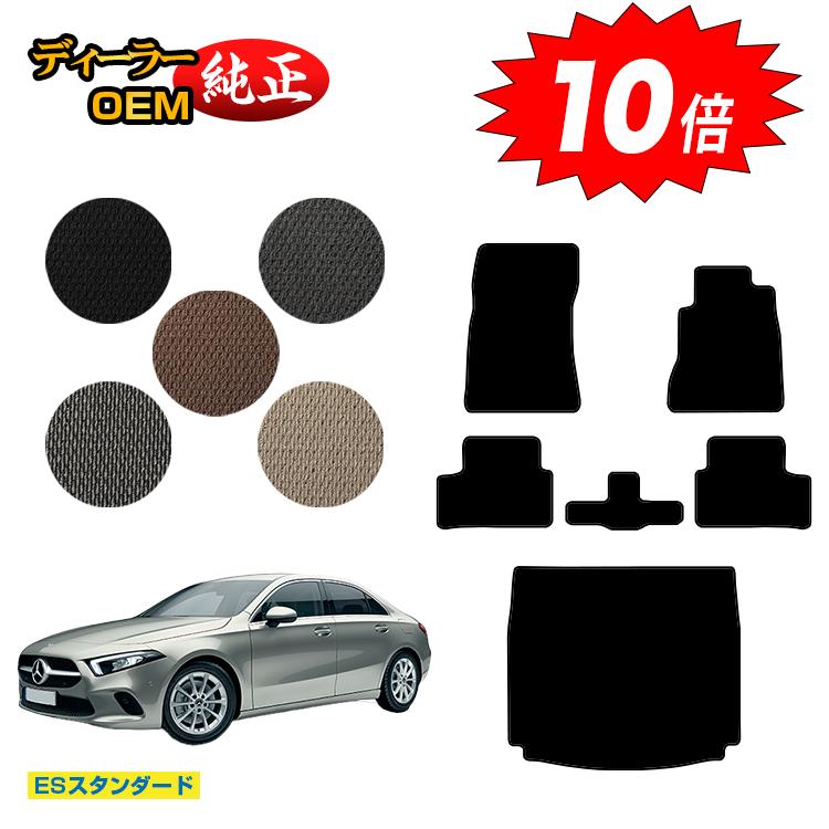 樂天商城 - 【決算セールP10倍】メルセデスベンツ Aクラス V177 セダン フロアマット＋ラゲッジマット（トランクマット） 右ハンドル 【ESスタンダード】 BENZ 純正仕様 内装 パーツ カスタム アクセサリー