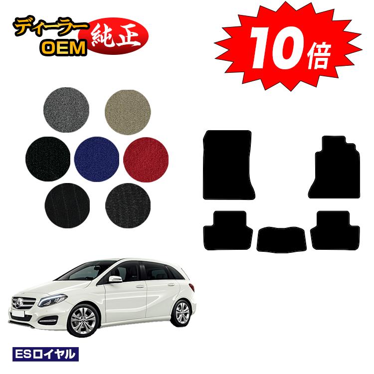 乐天商城 - 【決算セールP10倍】メルセデスベンツ Bクラス W246 フロアマット 右ハンドル 【ESロイヤル】 BENZ 純正仕様 内装 パーツ カスタム アクセサリー
