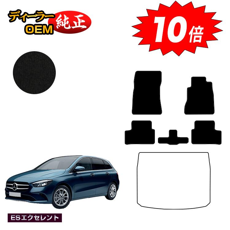 乐天商城 - 【決算セールP10倍】メルセデスベンツ Bクラス W247 フロアマット 右ハンドル 【ESエクセレント】 BENZ 純正仕様 内装 パーツ カスタム アクセサリー