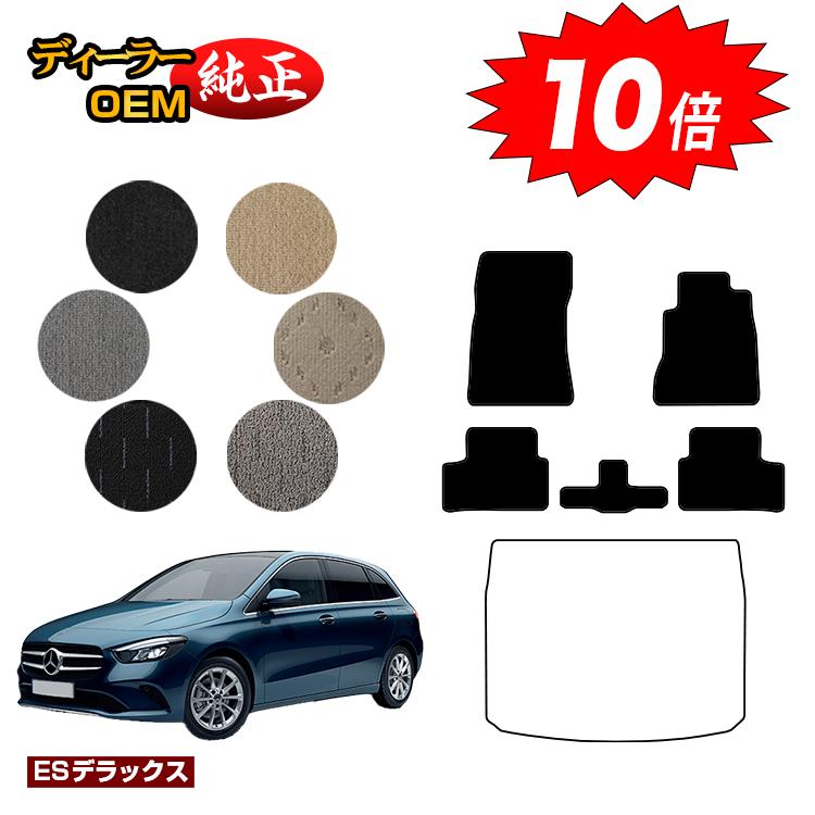 乐天商城 - 【決算セールP10倍】メルセデスベンツ Bクラス W247 フロアマット 右ハンドル 【ESデラックス】 BENZ 純正仕様 内装 パーツ カスタム アクセサリー