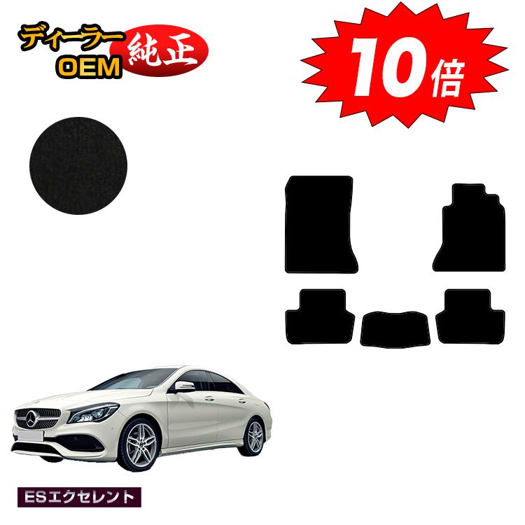 乐天商城 - 【決算セールP10倍】メルセデスベンツ CLAクラス クーペ C117 フロアマット 右ハンドル 【ESエクセレント】 BENZ 純正仕様 内装 パーツ カスタム アクセサリー