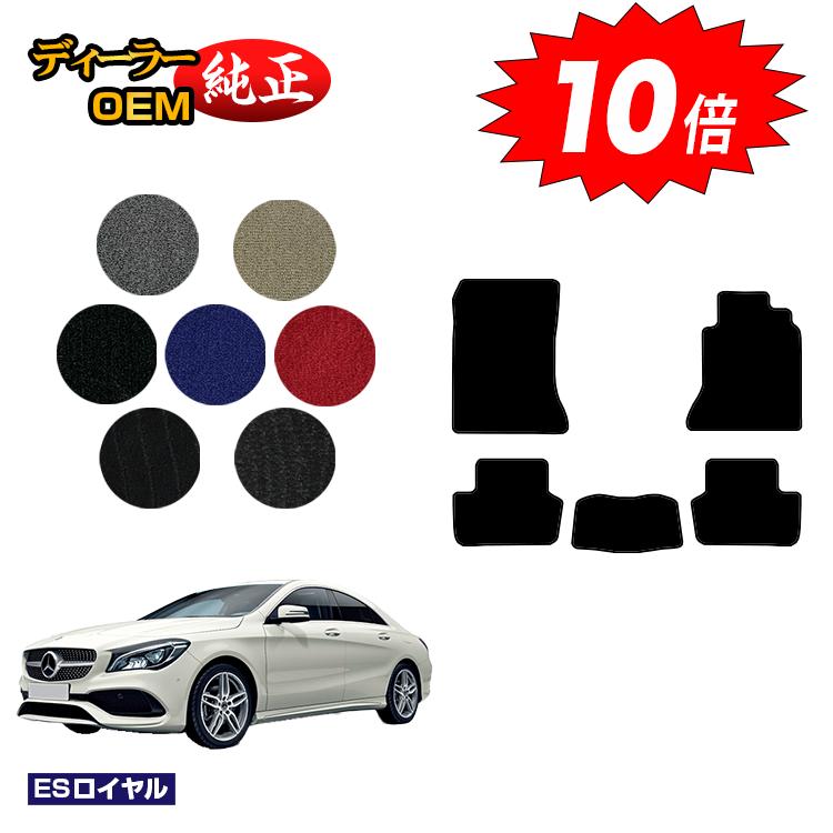 乐天商城 - 【決算セールP10倍】メルセデスベンツ CLAクラス クーペ C117 フロアマット 右ハンドル 【ESロイヤル】 BENZ 純正仕様 内装 パーツ カスタム アクセサリー