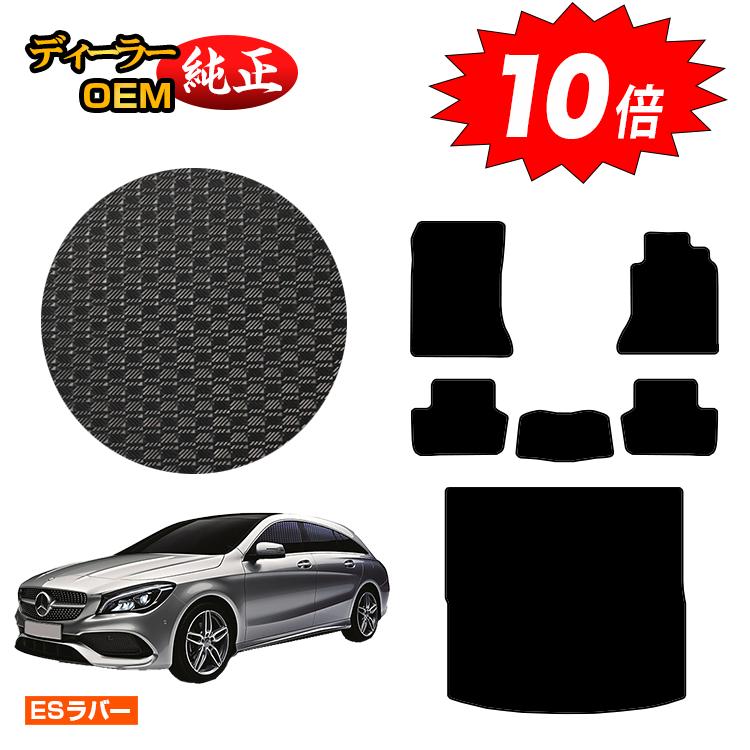 乐天商城 - 【決算セールP10倍】メルセデスベンツ CLAクラス シューティングブレーク X117 防水ラバーマット フロアマット＋ラゲッジマット（トランクマット） 右ハンドル 【ESラバー】 BENZ 純正仕様 内装 パーツ カスタム アクセサリー
