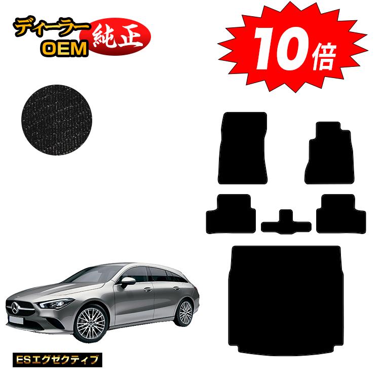 乐天商城 - 【今だけP10倍】メルセデスベンツ CLAクラス シューティングブレーク X118 フロアマット＋ラゲッジマット（トランクマット） 右ハンドル 【ESエグゼクティブ】 BENZ 純正仕様 内装 パーツ カスタム アクセサリー