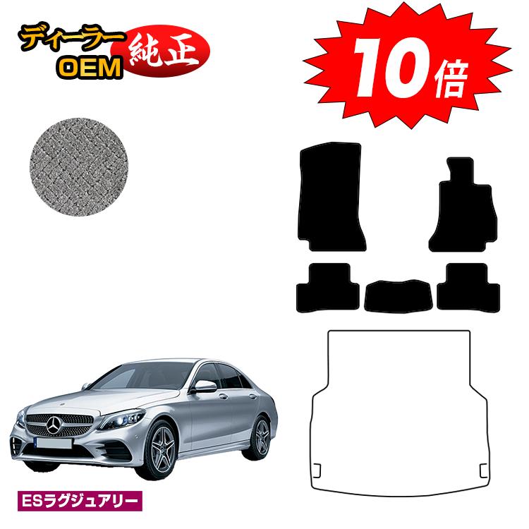 乐天商城 - 【決算セールP10倍】メルセデスベンツ Cクラス セダン W205 フロアマット 右ハンドル 【ESラグジュアリー】 BENZ 純正仕様 内装 パーツ カスタム アクセサリー