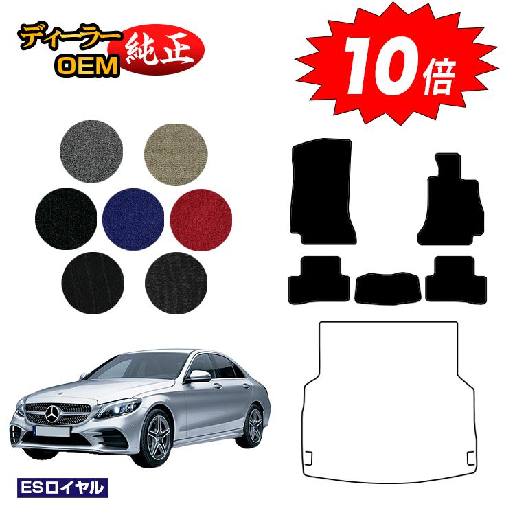 【決算セールP10倍】メルセデスベンツ Cクラス セダン W205 フロアマット 右ハンドル 【ESロイヤル】 BENZ 純正仕様 内装 パーツ カスタム アクセサリー