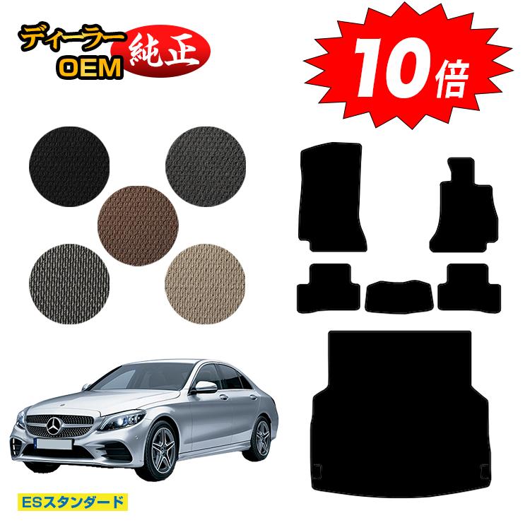 乐天商城 - 【決算セールP10倍】メルセデスベンツ Cクラス セダン W205 フロアマット＋ラゲッジマット（トランクマット） 右ハンドル 【ESスタンダード】 BENZ 純正仕様 内装 パーツ カスタム アクセサリー