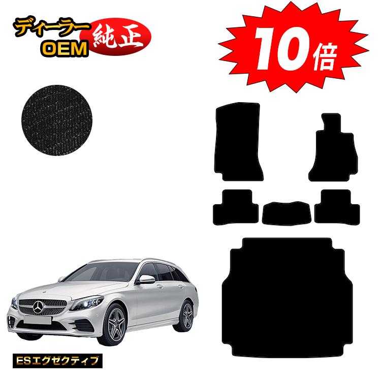 樂天商城 - 【決算セールP10倍】メルセデスベンツ Cクラス ステーションワゴン S205 フロアマット＋ラゲッジマット（トランクマット） 右ハンドル 【ESエグゼクティブ】 BENZ 純正仕様 内装 パーツ カスタム アクセサリー