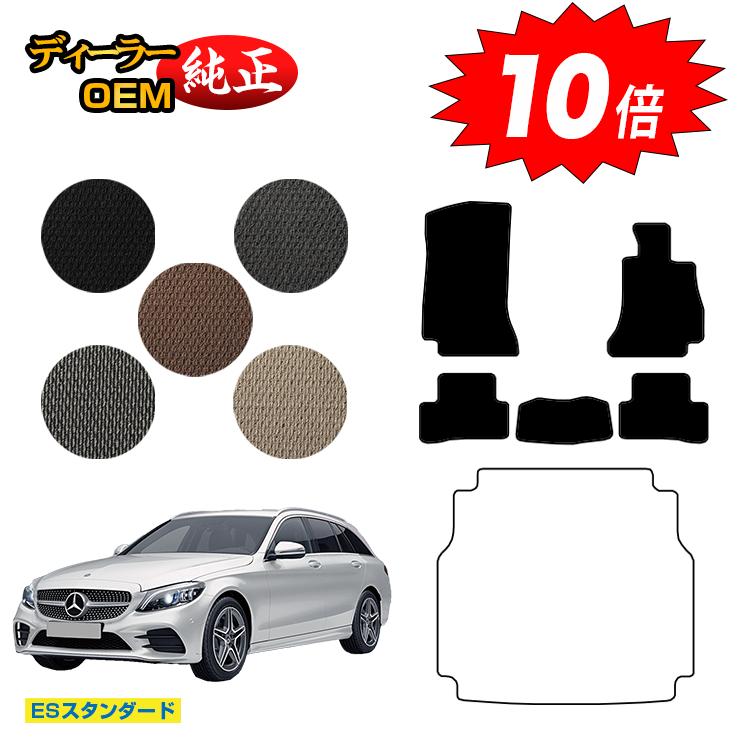 乐天商城 - 【決算セールP10倍】メルセデスベンツ Cクラス ステーションワゴン S205 フロアマット 右ハンドル 【ESスタンダード】 BENZ 純正仕様 内装 パーツ カスタム アクセサリー
