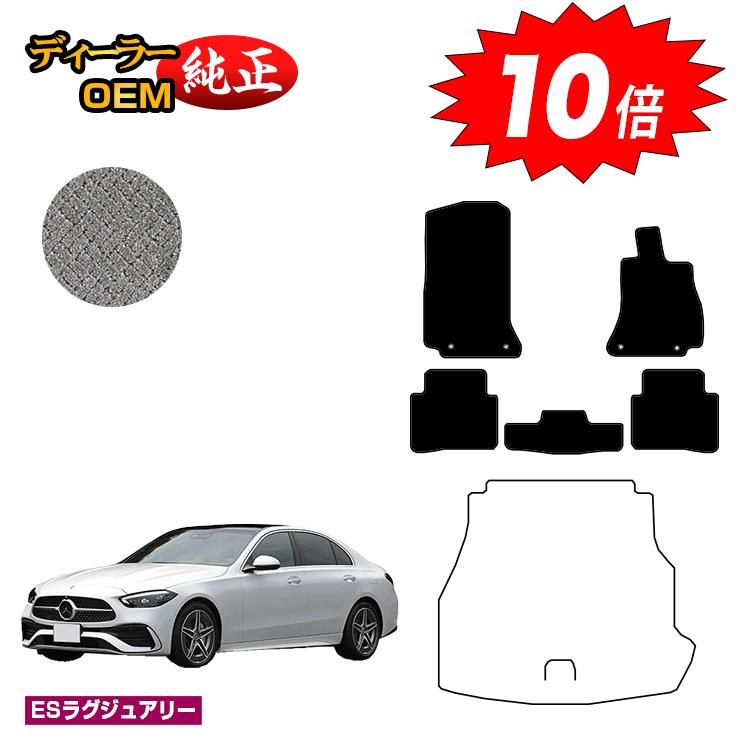 樂天商城 - 【決算セールP10倍】メルセデスベンツ Cクラス セダン W206 フロアマット 右ハンドル 【ESラグジュアリー】 BENZ 純正仕様 内装 パーツ カスタム アクセサリー