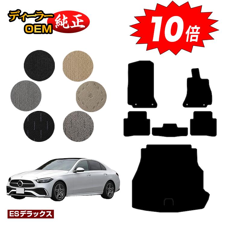 乐天商城 - 【決算セールP10倍】メルセデスベンツ Cクラス セダン W206 フロアマット＋ラゲッジマット（トランクマット） 右ハンドル 【ESデラックス】 BENZ 純正仕様 内装 パーツ カスタム アクセサリー
