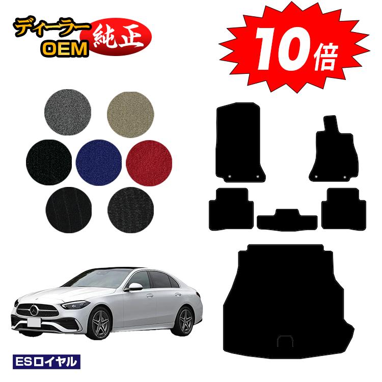 乐天商城 - 【決算セールP10倍】メルセデスベンツ Cクラス セダン W206 フロアマット＋ラゲッジマット（トランクマット） 右ハンドル 【ESロイヤル】 BENZ 純正仕様 内装 パーツ カスタム アクセサリー