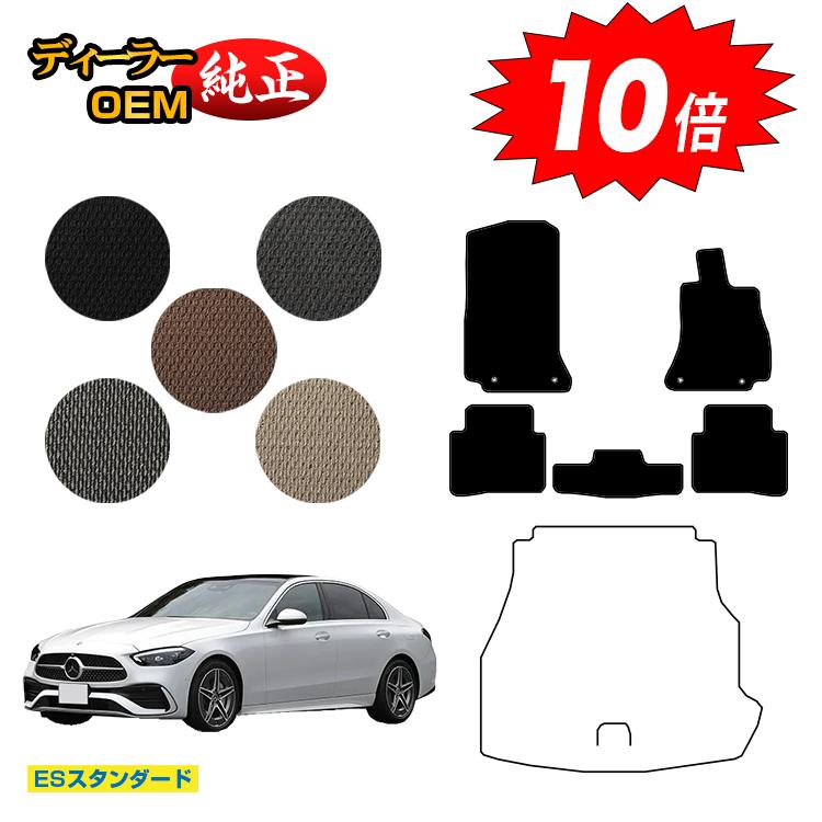 【決算セールP10倍】メルセデスベンツ Cクラス セダン W206 フロアマット 右ハンドル 【ESスタンダード】 BENZ 純正仕様 内装 パーツ カスタム アクセサリー