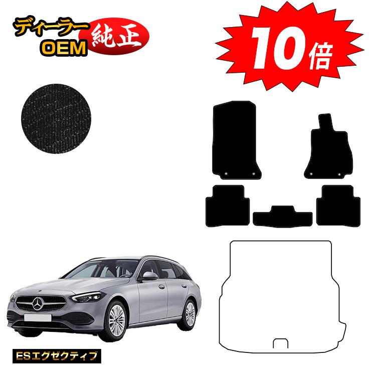 乐天商城 - 【決算セールP10倍】メルセデスベンツ Cクラス ステーションワゴン S206 フロアマット 右ハンドル 【ESエグゼクティブ】 BENZ 純正仕様 内装 パーツ カスタム アクセサリー