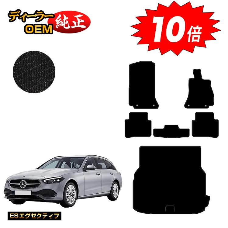 乐天商城 - 【決算セールP10倍】メルセデスベンツ Cクラス ステーションワゴン S206 フロアマット＋ラゲッジマット（トランクマット） 右ハンドル 【ESエグゼクティブ】 BENZ 純正仕様 内装 パーツ カスタム アクセサリー