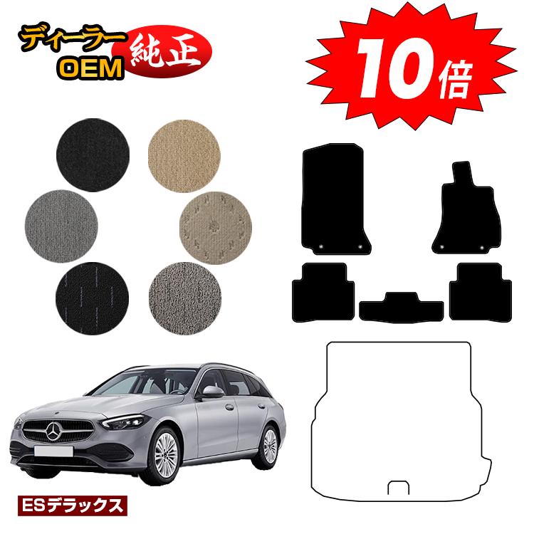 樂天商城 - 【決算セールP10倍】メルセデスベンツ Cクラス ステーションワゴン S206 フロアマット 右ハンドル 【ESデラックス】 BENZ 純正仕様 内装 パーツ カスタム アクセサリー