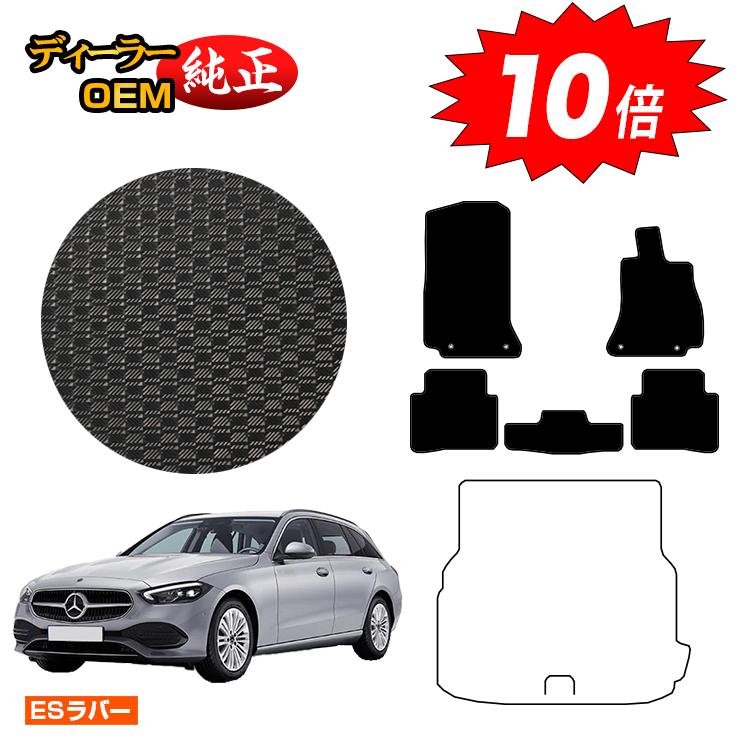 乐天商城 - 【決算セールP10倍】メルセデスベンツ Cクラス ステーションワゴン S206 防水ラバーマット フロアマット 右ハンドル 【ESラバー】 BENZ 純正仕様 内装 パーツ カスタム アクセサリー
