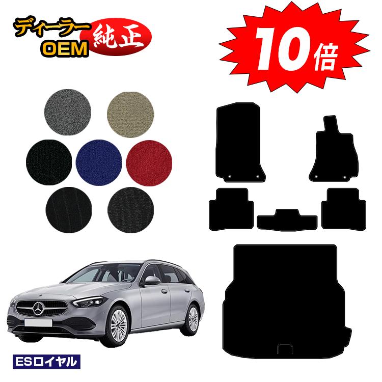 乐天商城 - 【決算セールP10倍】メルセデスベンツ Cクラス ステーションワゴン S206 フロアマット＋ラゲッジマット（トランクマット） 右ハンドル 【ESロイヤル】 BENZ 純正仕様 内装 パーツ カスタム アクセサリー