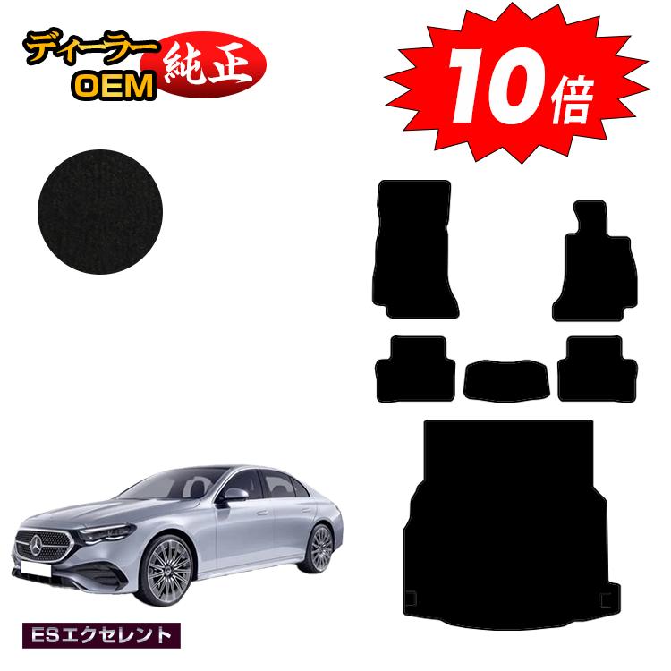 乐天商城 - 【決算セールP10倍】メルセデスベンツ 新型Eクラス セダン W214 W213 フロアマット＋ラゲッジマット（トランクマット） 右ハンドル 【ESエクセレント】 BENZ 純正仕様 内装 パーツ カスタム アクセサリー