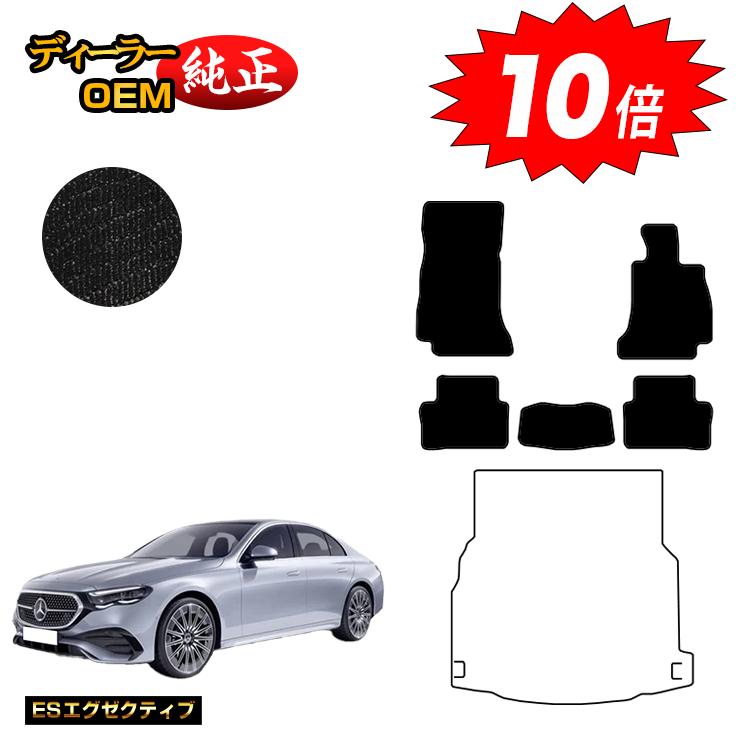 樂天商城 - 【決算セールP10倍】メルセデスベンツ 新型Eクラス セダン W214 W213 フロアマット 右ハンドル 【ESエグゼクティブ】 BENZ 純正仕様 内装 パーツ カスタム アクセサリー