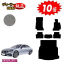 【アフターセール10倍】メルセデスベンツ 新型Eクラス セダン W214 W213 フロアマット+ラゲッジマット(トランクマット) 右ハンドル 【ESラグジュア...