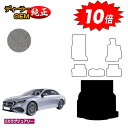 【アフターセール10倍】メルセデスベンツ 新型Eクラス セダン W214 W213 ラゲッジマット(トランクマット) 右ハンドル 【ESラグジュアリー】 BEN...