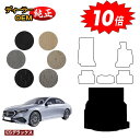 【アフターセール10倍】メルセデスベンツ 新型Eクラス セダン W214 W213 ラゲッジマット(トランクマット) 右ハンドル 【ESデラックス】 BENZ ...