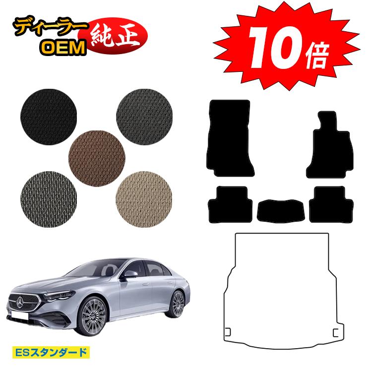 乐天商城 - 【決算セールP10倍】メルセデスベンツ 新型Eクラス セダン W214 W213 フロアマット 右ハンドル 【ESスタンダード】 BENZ 純正仕様 内装 パーツ カスタム アクセサリー