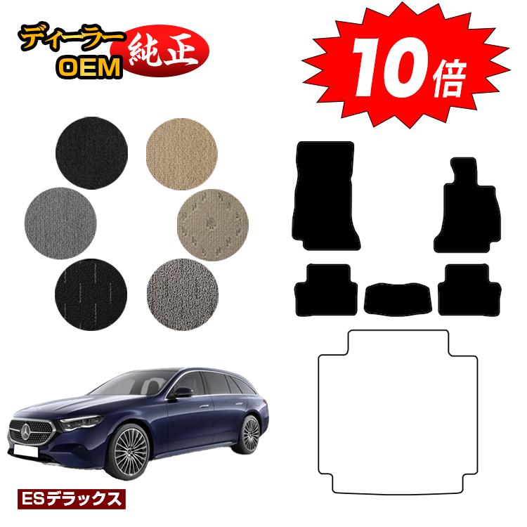 乐天商城 - 【決算セールP10倍】メルセデスベンツ 新型Eクラス ステーションワゴン S214 S213 フロアマット 右ハンドル 【ESデラックス】 BENZ 純正仕様 内装 パーツ カスタム アクセサリー