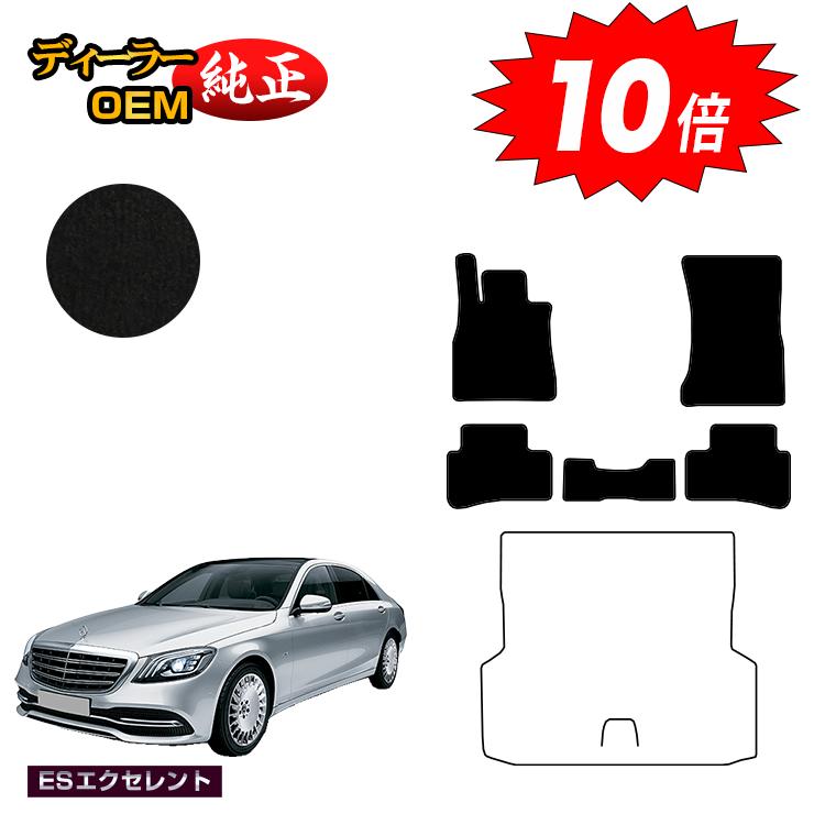 乐天商城 - 【決算セールP10倍】メルセデスベンツ Sクラス W222 フロアマット 右・左ハンドル ロング対応 【ESエクセレント】 BENZ 純正仕様 内装 パーツ カスタム アクセサリー