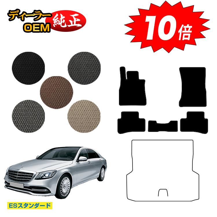 乐天商城 - 【決算セールP10倍】メルセデスベンツ Sクラス W222 フロアマット 右・左ハンドル ロング対応 【ESスタンダード】 BENZ 純正仕様 内装 パーツ カスタム アクセサリー