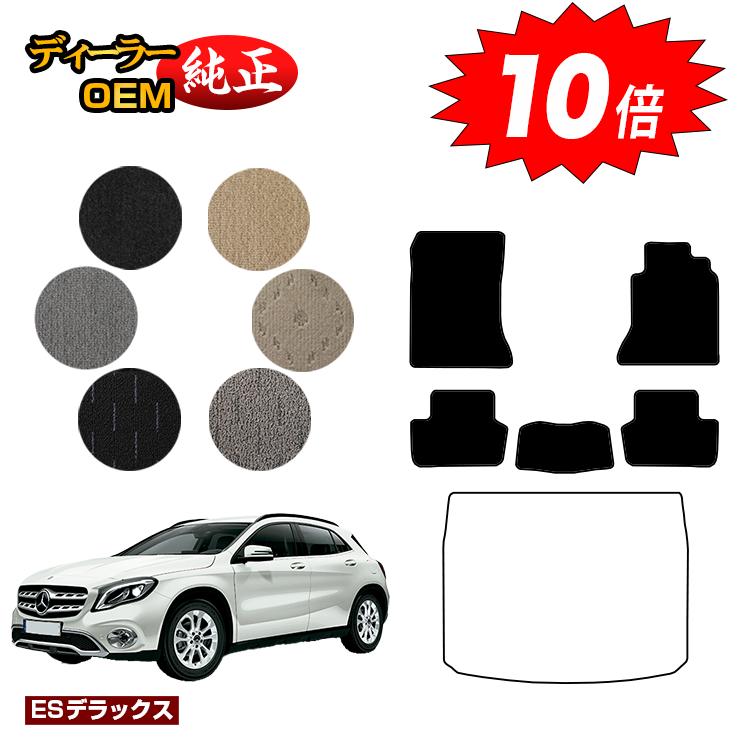 乐天商城 - 【決算セールP10倍】メルセデスベンツ GLA X156 フロアマット 右ハンドル 【ESデラックス】 BENZ 純正仕様 内装 パーツ カスタム アクセサリー