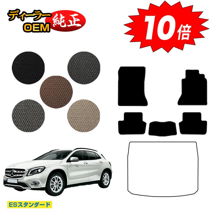 乐天商城 - 【決算セールP10倍】メルセデスベンツ GLA X156 フロアマット 右ハンドル 【ESスタンダード】 BENZ 純正仕様 内装 パーツ カスタム アクセサリー