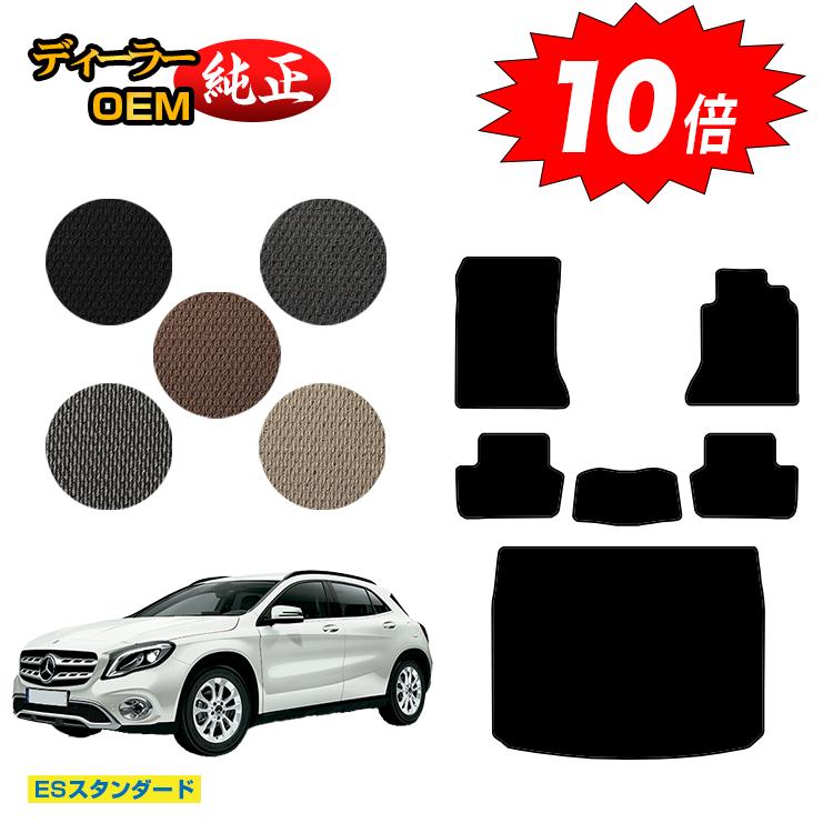 樂天商城 - 【決算セールP10倍】メルセデスベンツ GLA X156 フロアマット＋ラゲッジマット（トランクマット） 右ハンドル 【ESスタンダード】 BENZ 純正仕様 内装 パーツ カスタム アクセサリー