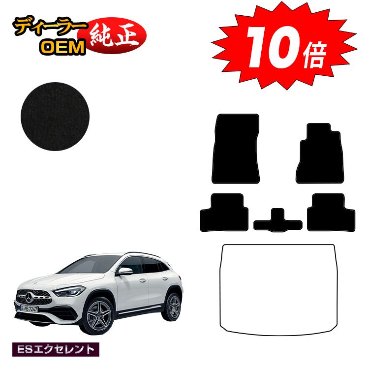 樂天商城 - 【決算セールP10倍】メルセデスベンツ GLA H247 フロアマット 右ハンドル 【ESエクセレント】 BENZ 純正仕様 内装 パーツ カスタム アクセサリー