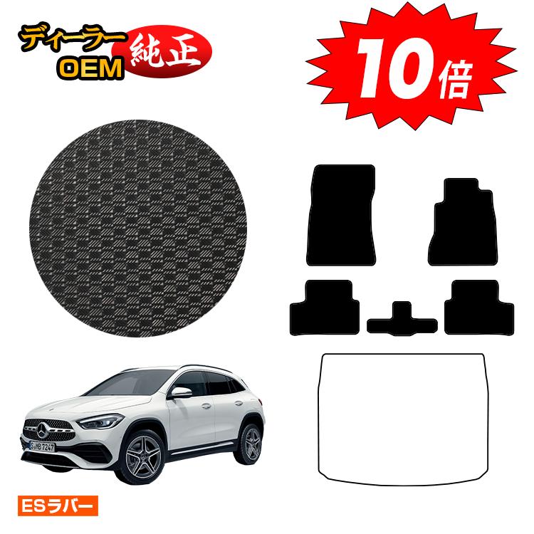 乐天商城 - 【決算セールP10倍】メルセデスベンツ GLA H247 防水ラバーマット フロアマット 右ハンドル 【ESラバー】 BENZ 純正仕様 内装 パーツ カスタム アクセサリー